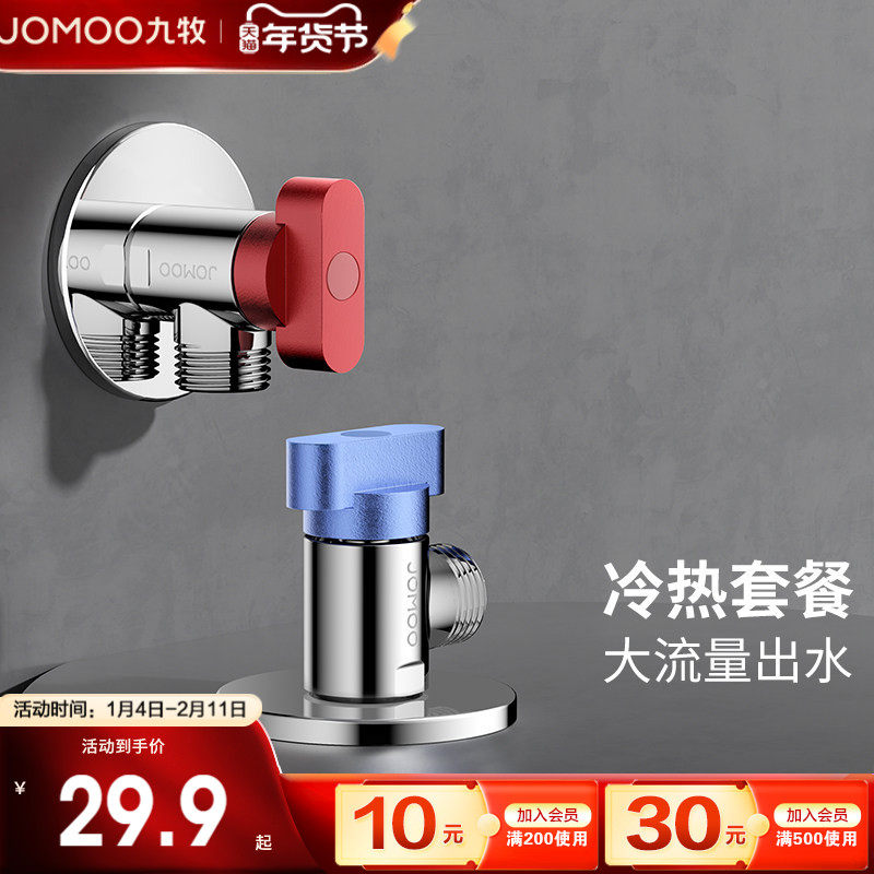 九牧角阀全铜全开大流量球芯球阀燃气热水器专用冷热水三角阀开关,家装主材,角阀,淘宝优惠券,粉丝福利购,淘宝优惠卷