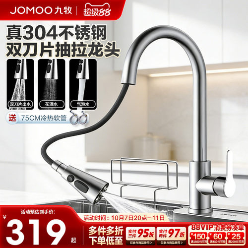 九牧卫浴抽拉冷热防溅厨房龙头