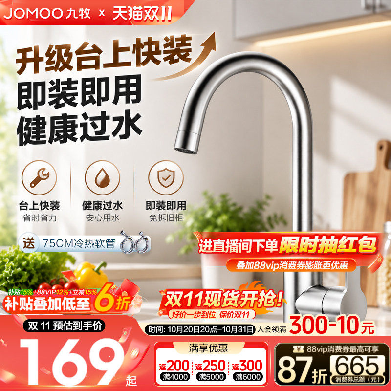九牧卫浴官方不锈钢厨房水龙头家用冷热防溅水二合一洗菜盆洗碗池