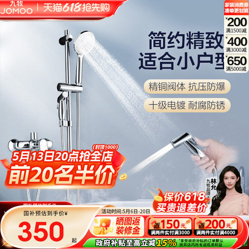 九牧卫浴官方旗舰店花洒