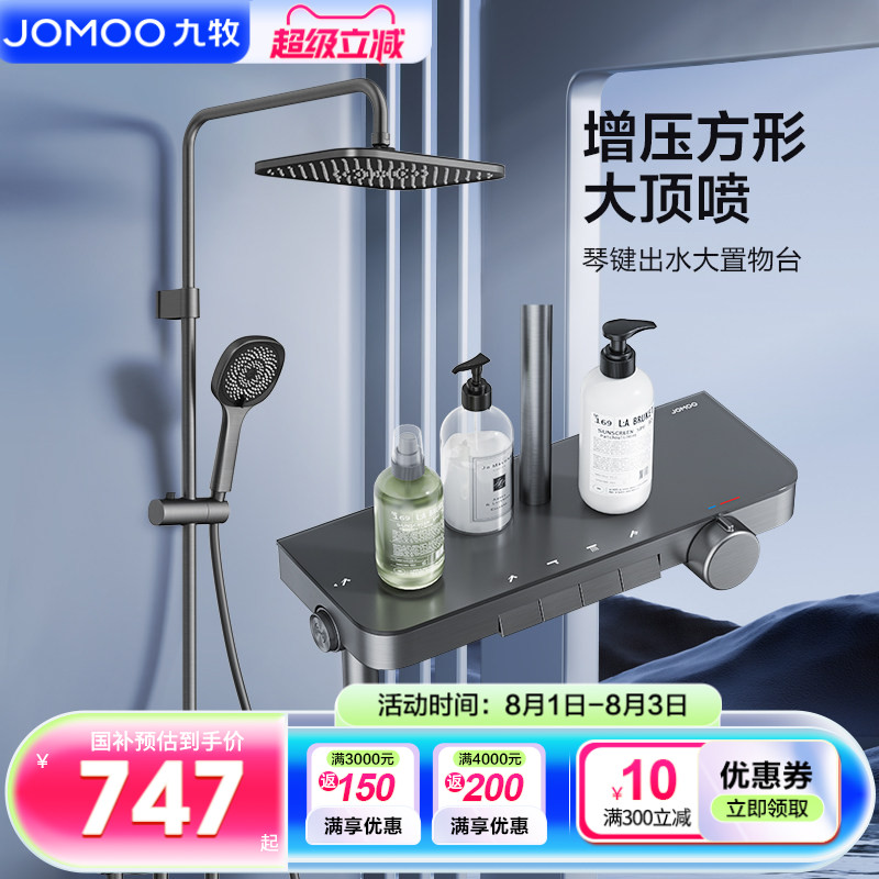 九牧壁挂式局部铜花洒套装