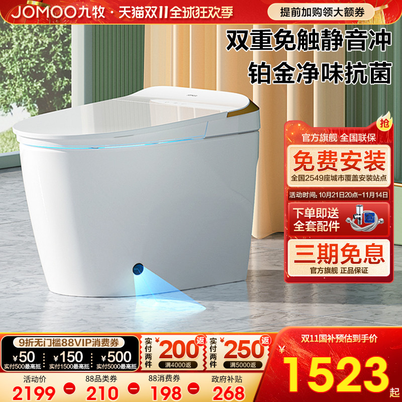 九牧脚感智能马桶无水压限制