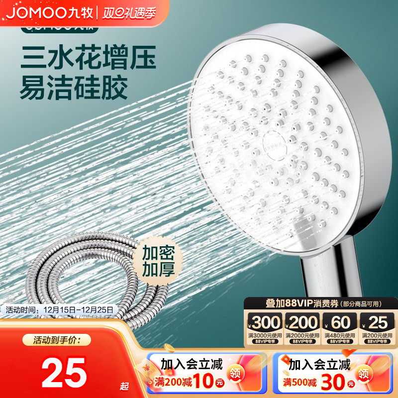 九牧花洒喷头莲蓬头家用除垢淋浴花洒套装淋浴器增压套装