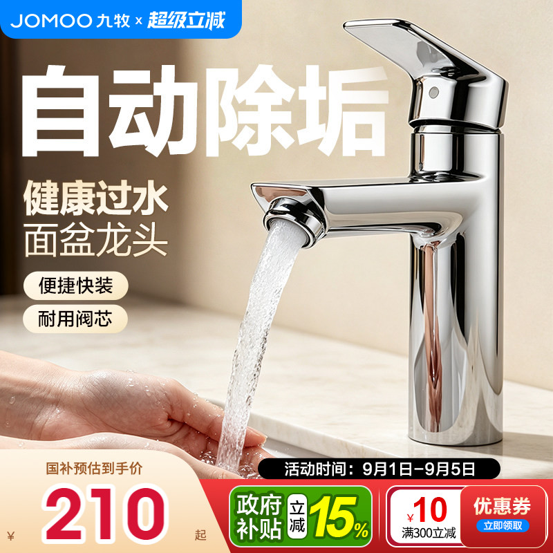 九牧洗脸盆水龙头冷热两用洗手盆浴室柜面盆龙头卫生间家用