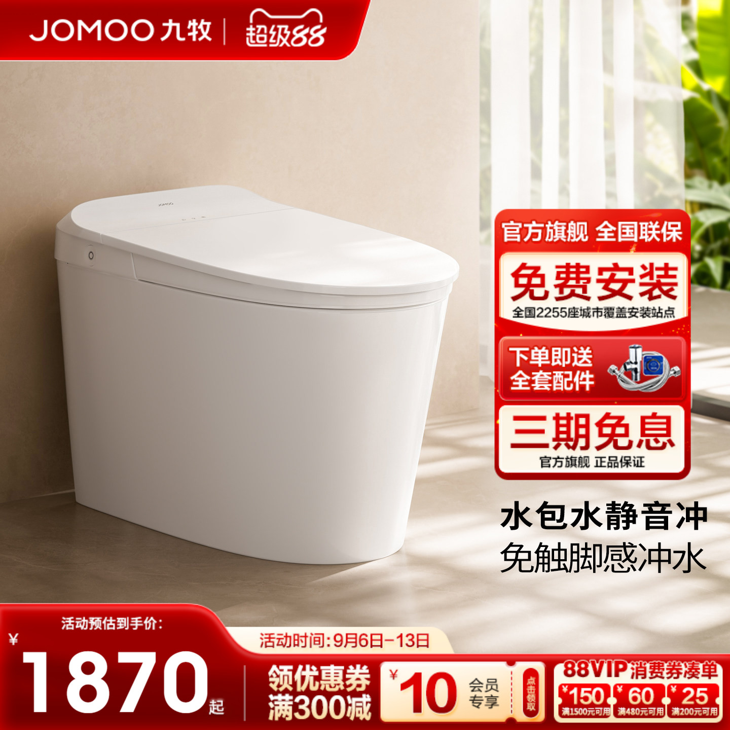 【政府补贴15%】九牧智能马桶脚感冲温感座圈一体智能坐便器S320I