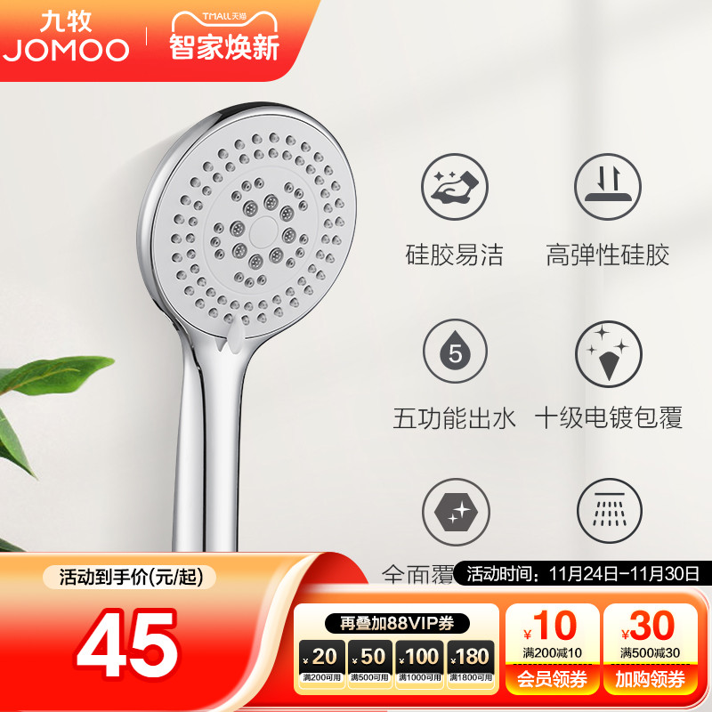 九牧官方增压淋浴花洒头花洒套装