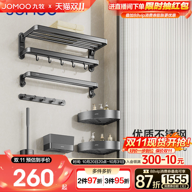 【重磅新品】九牧不锈钢毛巾架枪灰卫生间置物架浴巾架挂件