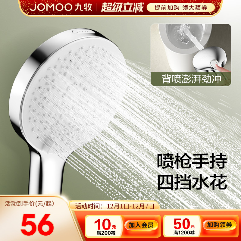 九牧卫浴花洒喷头增压淋浴花洒