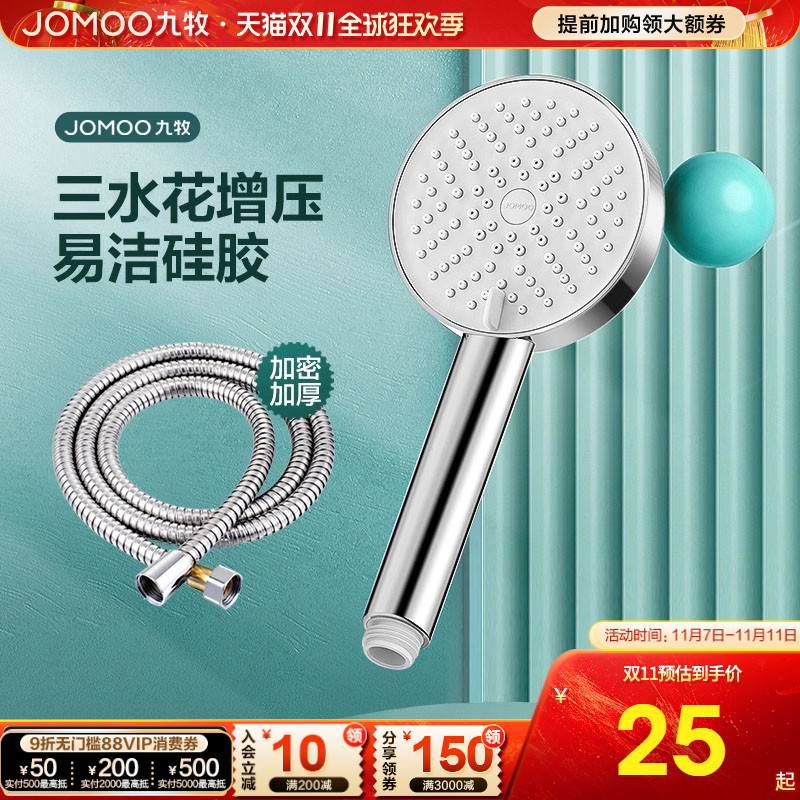 九牧淋浴头手持增压花洒