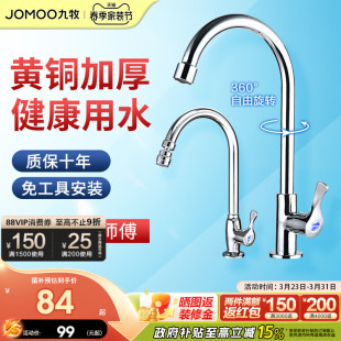 九牧卫浴官方旗舰店厨房水龙头360度水槽洗菜盆单冷水槽万向龙头