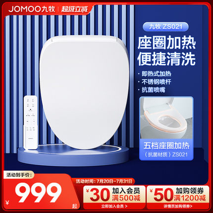 【政府补贴】九牧智能马桶盖全自动家用通用即热式烘干加热坐便盖