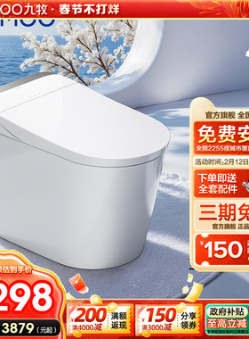 九牧智能马桶脚感翻盖无水压限泡沫盾静音冲防臭坐便器S680U