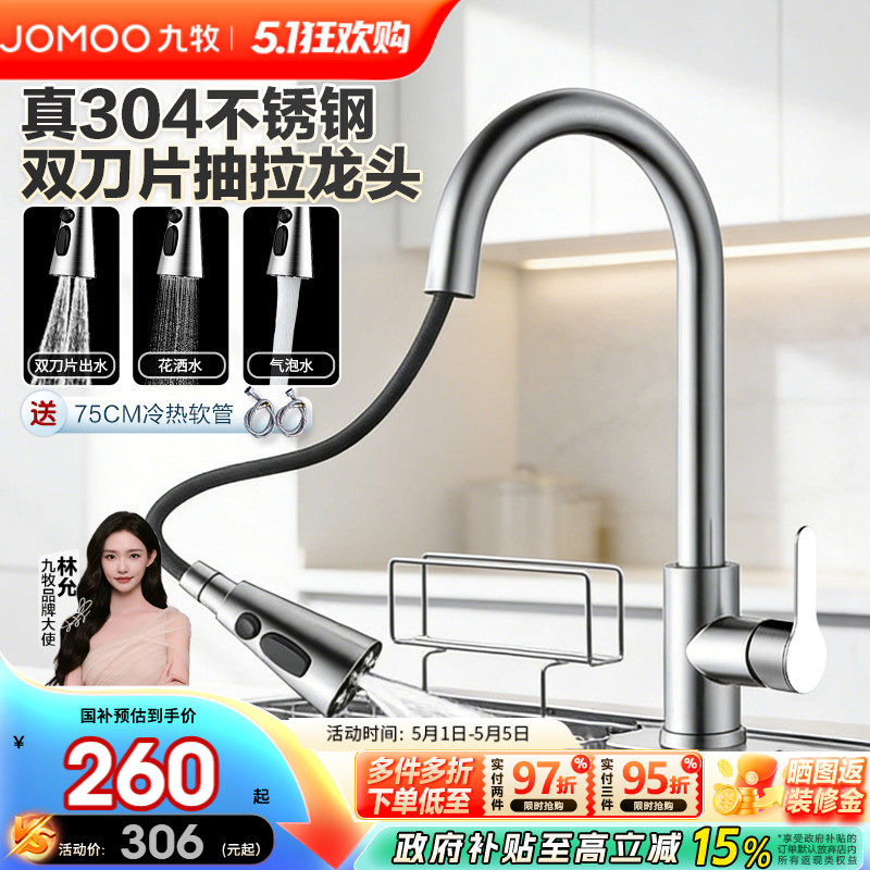 九牧卫浴抽拉式龙头冷热厨房水龙头不锈钢防溅洗菜盆水槽延伸龙头
