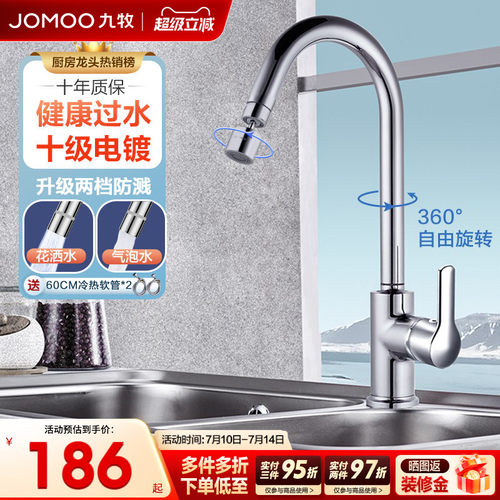 九牧正品冷热厨房水龙头家用防溅