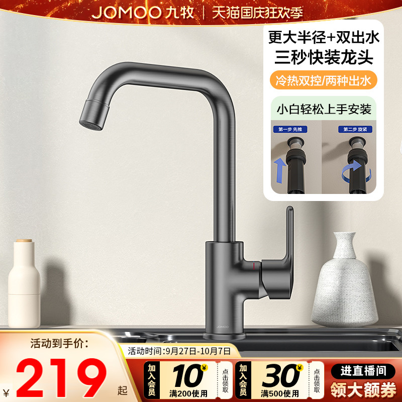 新品九牧冷热7字型厨房水龙头