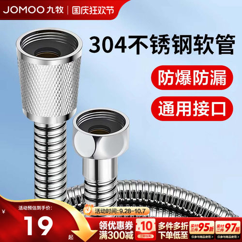 九牧官方手持防爆配件花洒软管