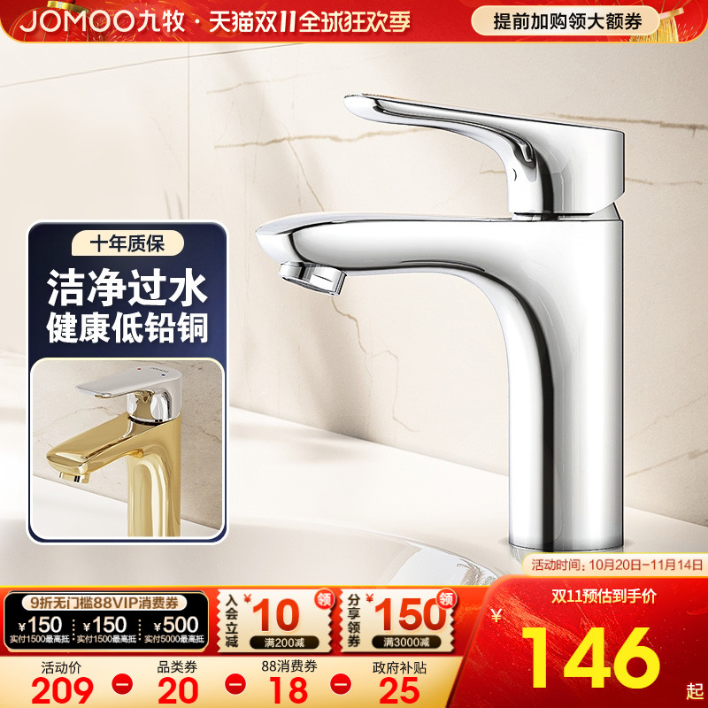 九牧水龙头洗脸盆冷热龙头