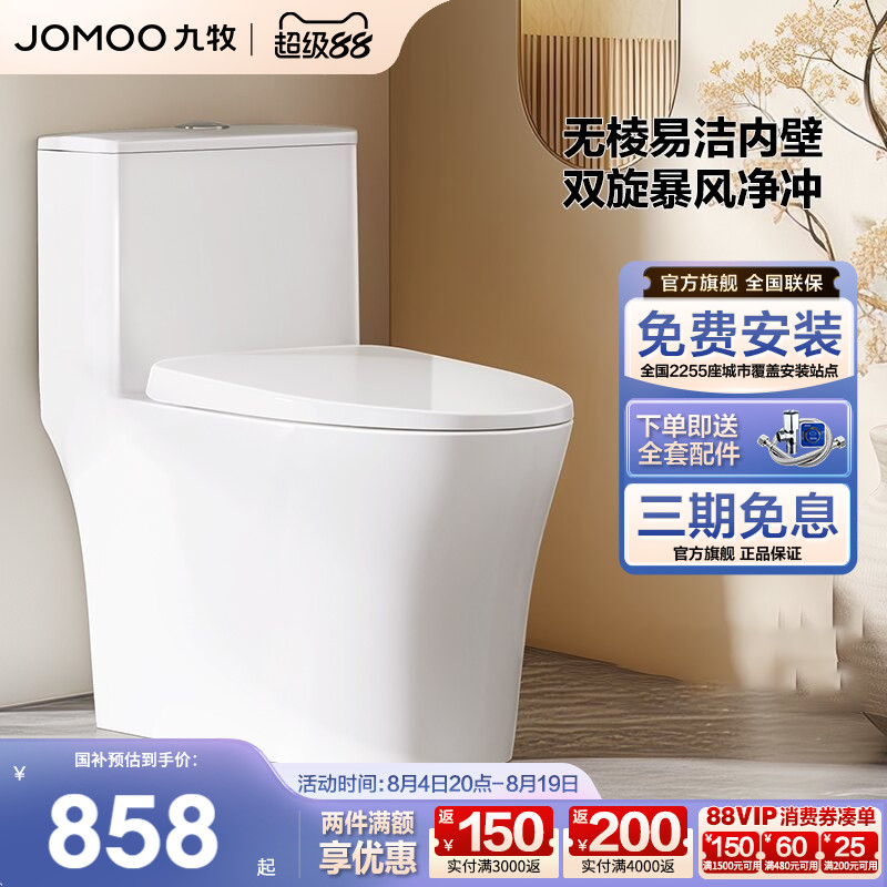 九牧暴风大冲力抗菌马桶