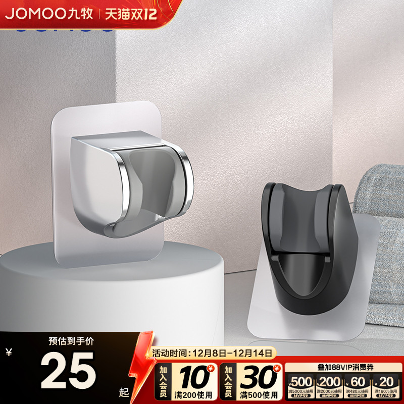 九牧厨卫官方旗舰淋浴器花洒支架