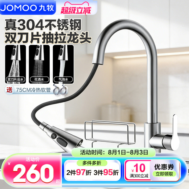九牧卫浴抽拉式龙头冷热厨房水龙头不锈钢防溅洗菜盆水槽延伸龙头