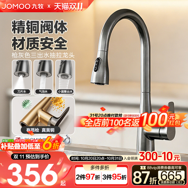 【政府补贴】九牧抽拉式水龙头精铜厨房洗菜盆防溅冷热可旋转龙头