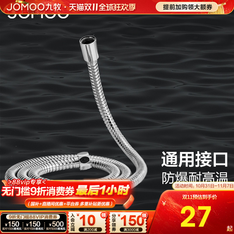 九牧卫浴花洒软管淋浴波纹管花洒喷头连接管防爆热水器出水管配件