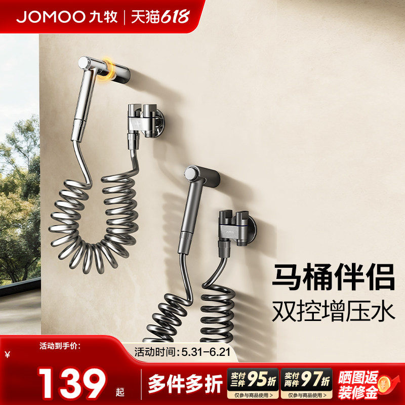 九牧马桶伴侣冲洗喷枪水龙头一进二出高压水枪卫生间角阀