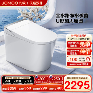 九牧智能马桶全自动零压泡沫盾除臭家用坐便器S700P 政府补贴