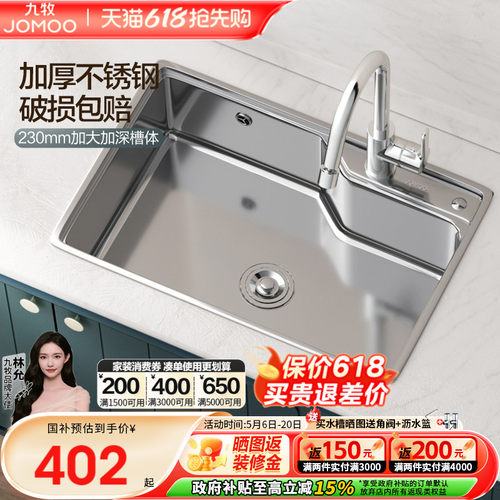 政府补贴15%-九牧304不锈钢水槽