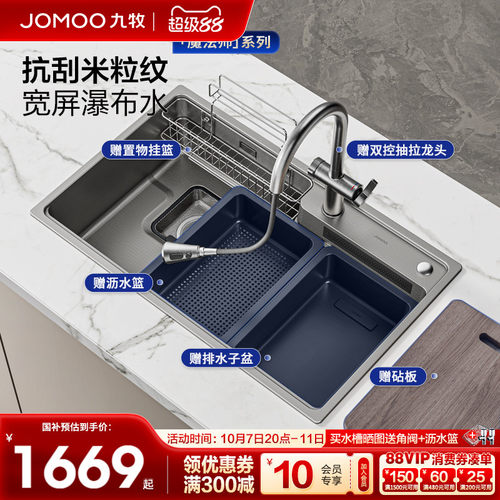 【新品】九牧魔法师瀑布水单槽日式槽纳米厨房大单槽龙头洗菜盆