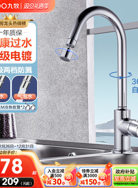 九牧洗菜盆厨房水龙头家用万向水槽龙头防溅水冷热水龙头延伸龙头