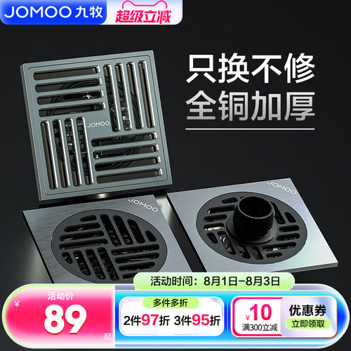 九牧加厚全铜地漏防臭防虫防返水