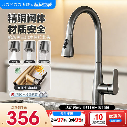 【政府补贴】九牧精铜抽拉式龙头