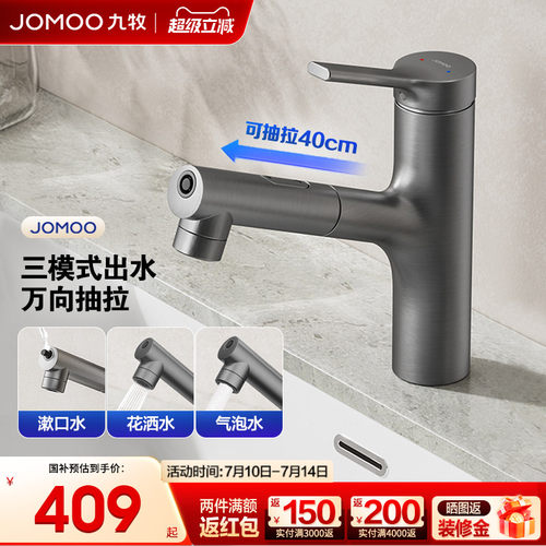 九牧抽拉水龙头洗脸盆冷热