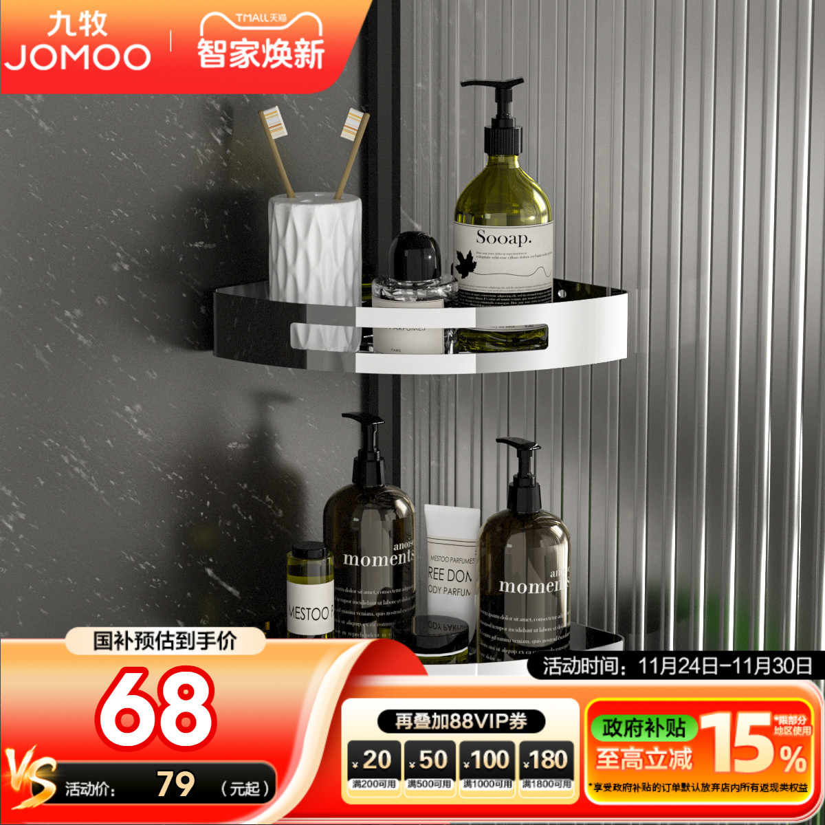 九牧官方旗舰店角篮多功能卫浴