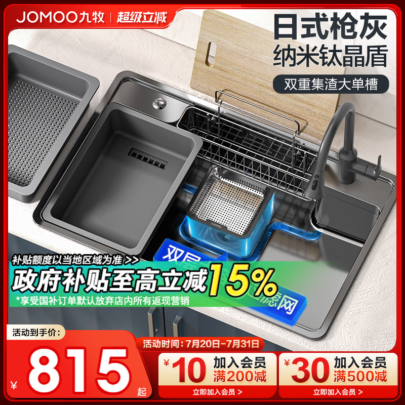 九牧不锈钢水槽纳米日式槽洗菜盆