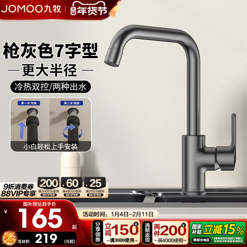 【新品】九牧卫浴厨房冷热水龙头家用洗菜盆7字型加宽防溅水龙头