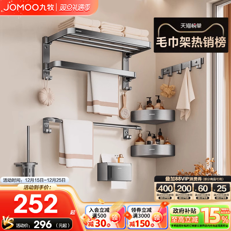 九牧枪灰卫生间浴巾架免打孔