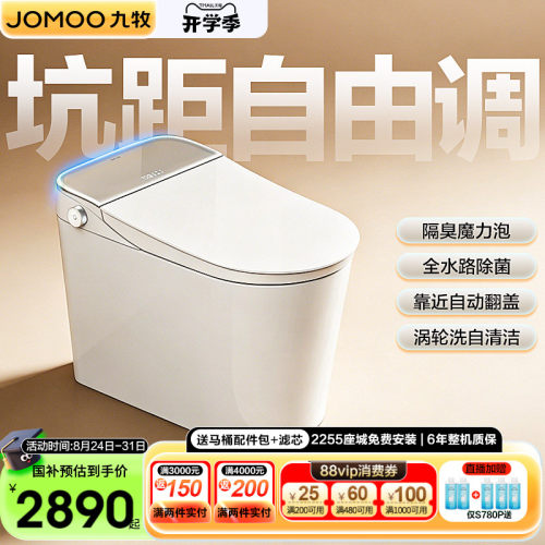 九牧无极调节坑距脚感冲智能马桶