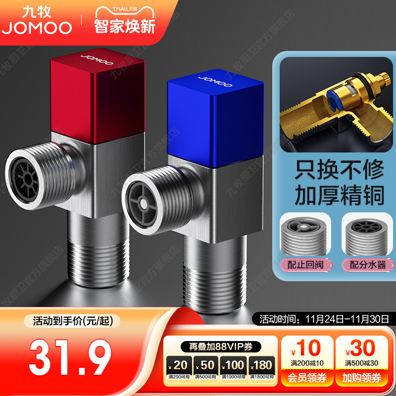 九牧角阀全铜加厚精铜