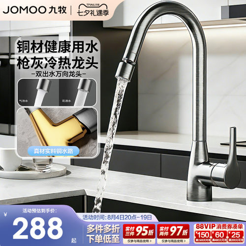 九牧黄铜健康冷热厨房龙头