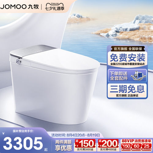 九牧UVC杀菌泡沫盾智能马桶