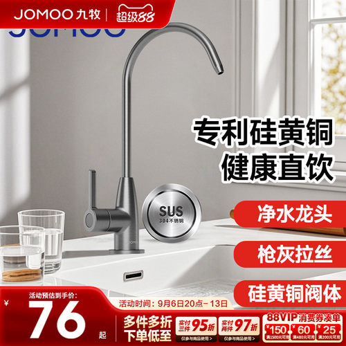 九牧健康直饮净水龙头