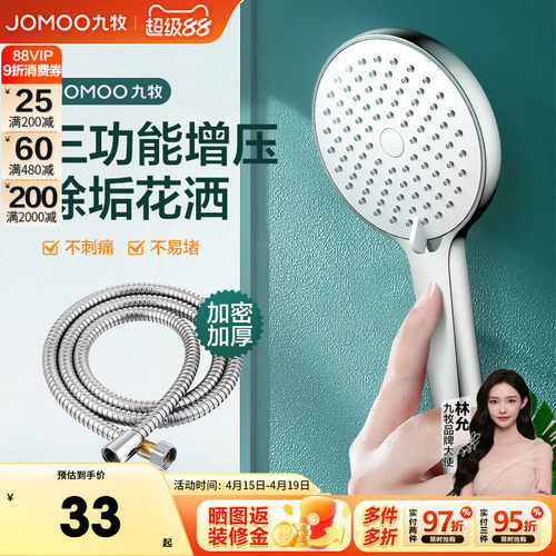 九牧花洒喷头套装增压手持莲蓬头