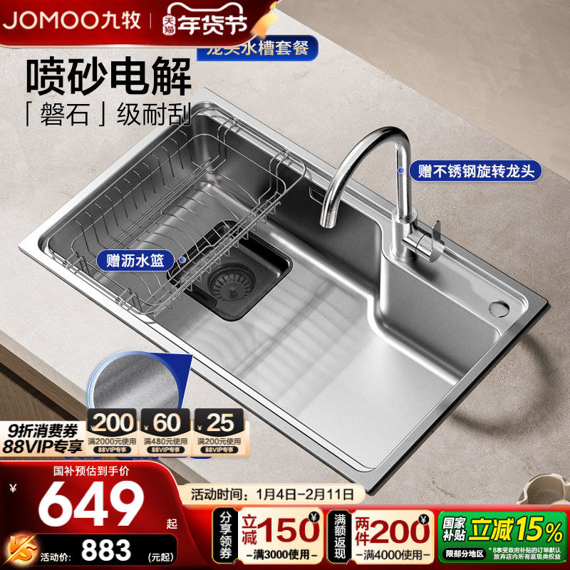 九牧卫浴水槽洗菜盆304不锈钢水槽家用厨房洗碗槽水池台下大单槽,家装主材,水槽套餐,淘宝优惠券,粉丝福利购,淘宝优惠卷