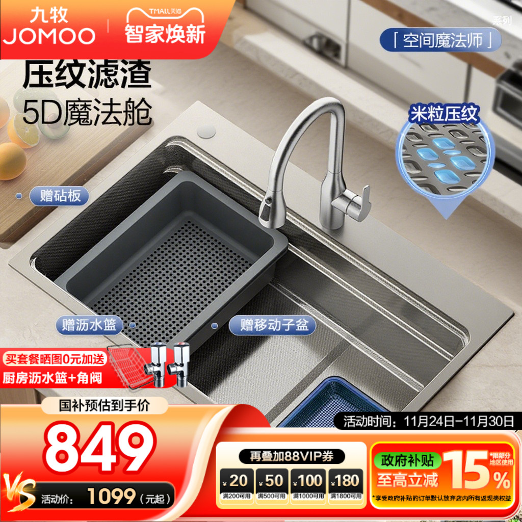 九牧卫浴厨房水槽水槽洗菜盆304不锈钢纳米家用大单槽洗碗台下盆