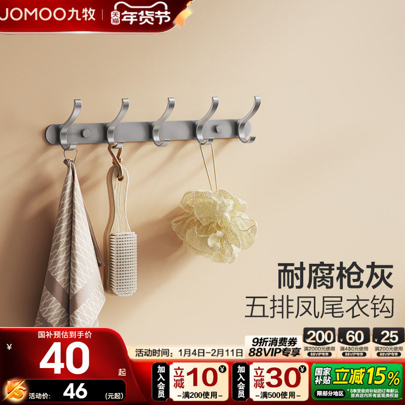 九牧卫浴毛巾架置物浴室衣钩铝合金挂钩卫生间挂毛巾钩浴球钩挂件