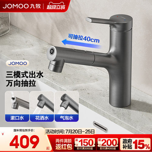 九牧抽拉水龙头洗脸盆冷热