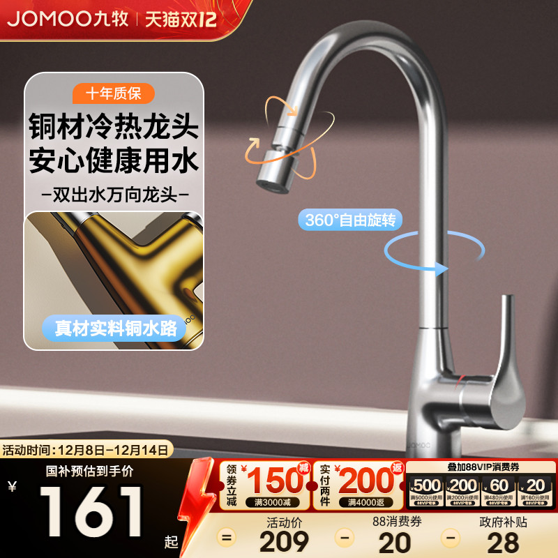 政府补贴20%-九牧健康铜冷热龙头