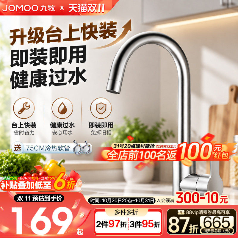 九牧卫浴官方不锈钢厨房水龙头家用冷热防溅水二合一洗菜盆洗碗池